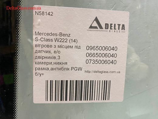 Mercedes-Benz S-Class W222 вітрове з датчиком,камера PGW