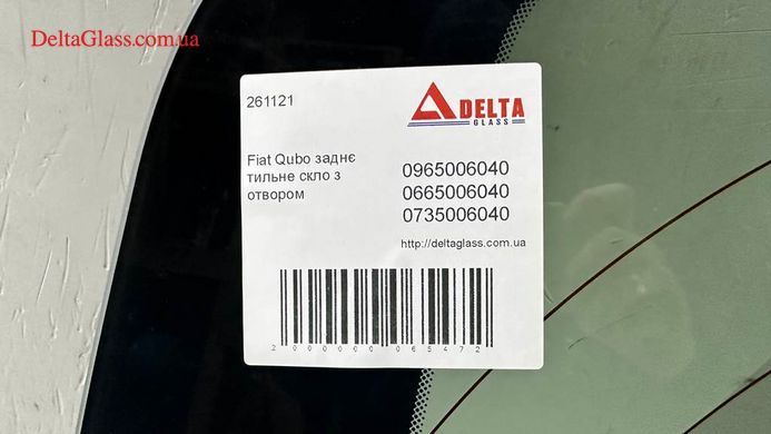Fiat Qubo заднє тильне скло з отвором