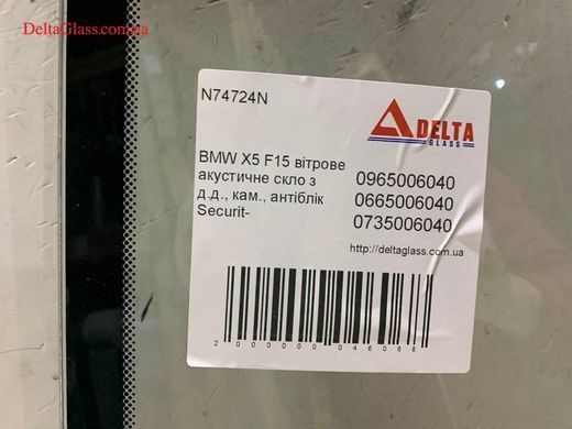 BMW X5 F15 вітрове акустичне скло з д.д., кам., антіблік Securit-