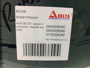 Audi Q5 (0*) задне з отвором, повний е/о AGC
