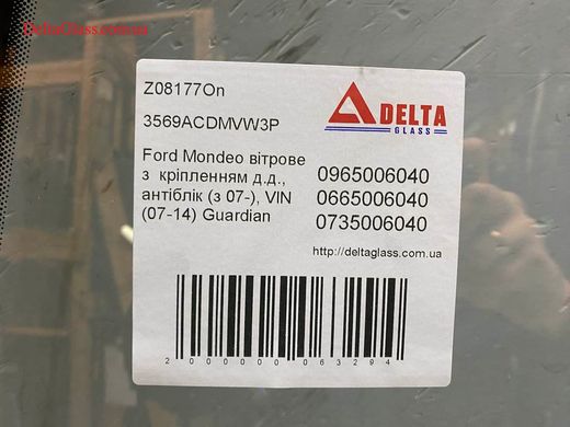 Ford Mondeo вітрове з кріпленням д.д., антіблік (з 07-), VIN (07-14)
