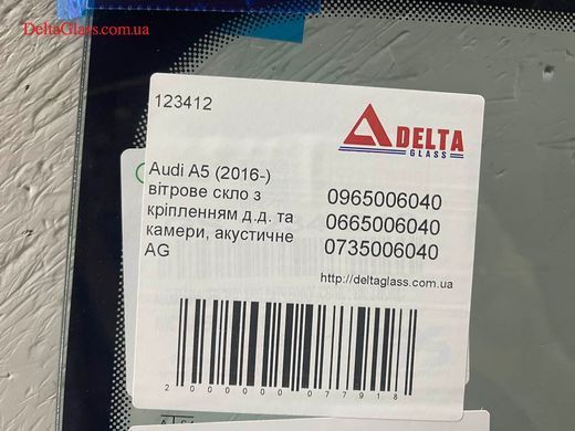 Audi A5 (2017-) вітрове скло камера, датчик