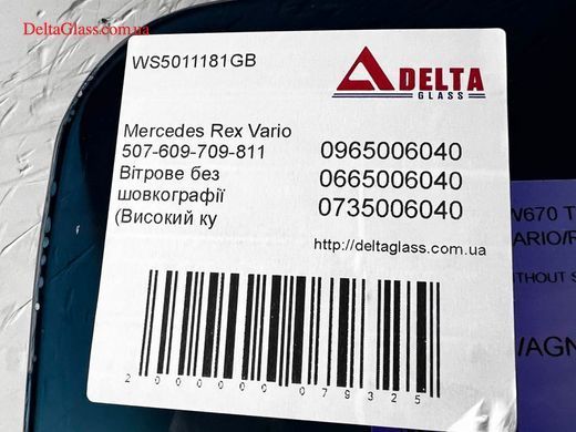 Mercedes Rex Vario 507-609-709-811 Вітрове без шовкографії (Високий ку