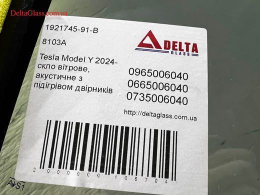 Tesla Model Y 2024- скло вітрове, акустичне з підігрівом двірників