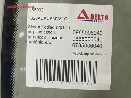 Skoda Kodiaq (2017-) вітрове скло з датчиком, камера, антіблік, е/о