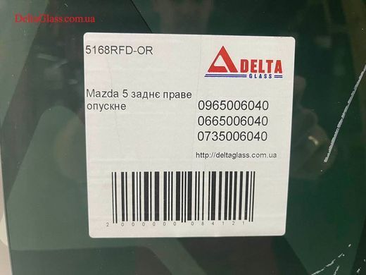 Mazda 5 заднє праве опускне