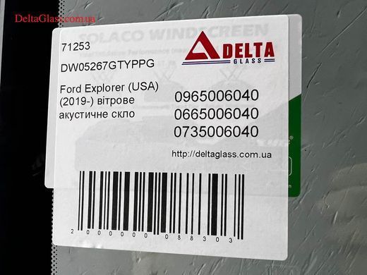 Ford Explorer (USA) (2019-) вітрове акустичне скло