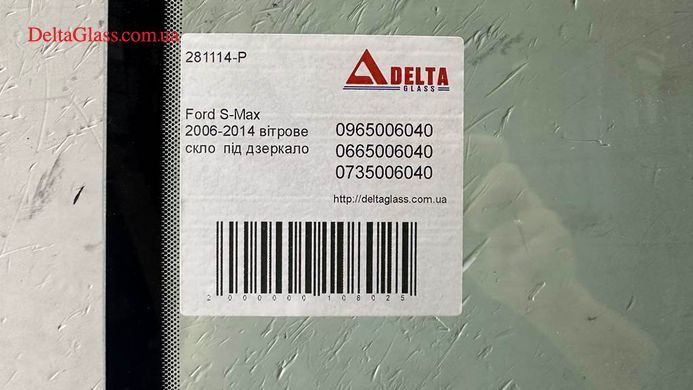 Ford S-Max 2006-2014 вітрове скло під дзеркало