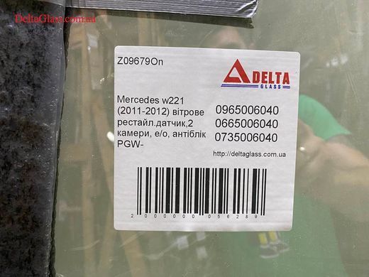 Mercedes w221 (2011-2012) вітрове рестайл.датчик,2 камери, е/о, антіб