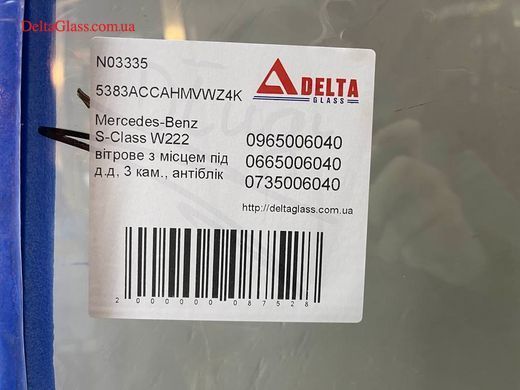 Mercedes-Benz S-Class W222 вітрове з місцем під д.д, 3 кам., антіблік