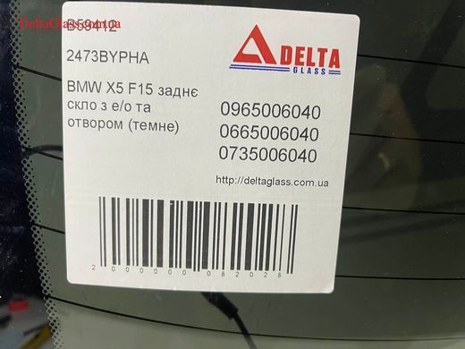 BMW X5 F15 заднє скло з е/о та отвором (темне)