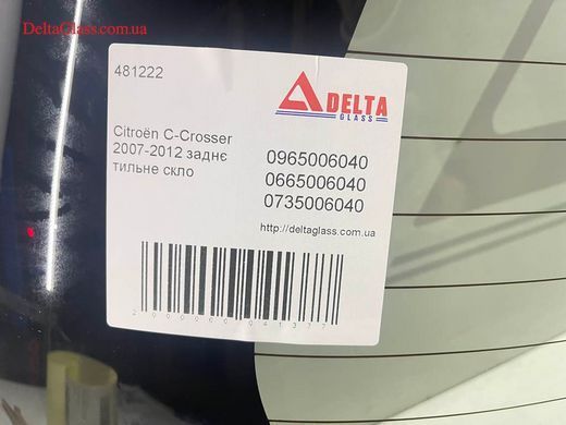 Citro&euml;n C-Crosser 2007-2012 заднє тильне скло