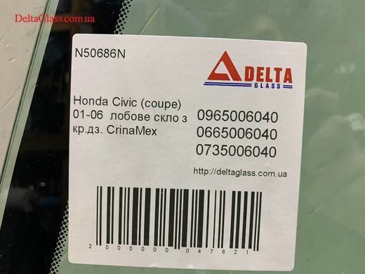 Honda Civic (coupe) 01-06 лобове скло з кр.дз. CrinaMex