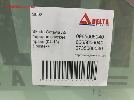 Skoda Octavia A5 переднє опускне праве (04-13) Splintex+