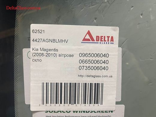 Kia Magentis (2008-2010) вітрове скло