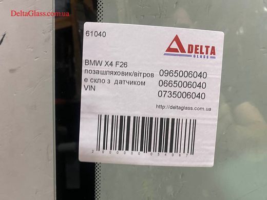 BMW X4 F26 2014-2018 вітрове скло